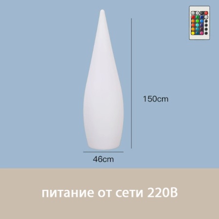 Светильник Капля 45х150 питание от 220, RGB Светильник Капля 45х150 питание от 220, RGB